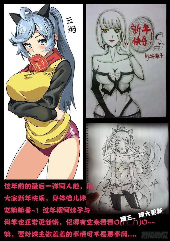 Girl and Science Chapter 84 - page 12