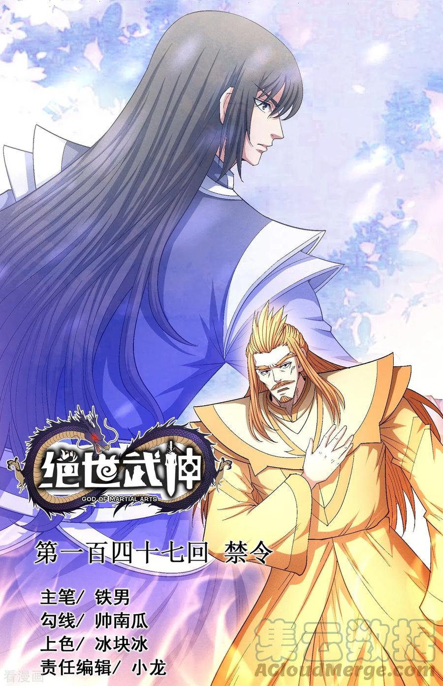 God of Martial Arts Chapter 147-1 - page 1
