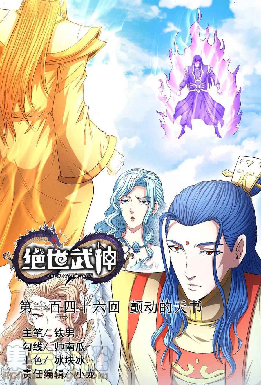 God of Martial Arts Chapter 146-1 - page 1