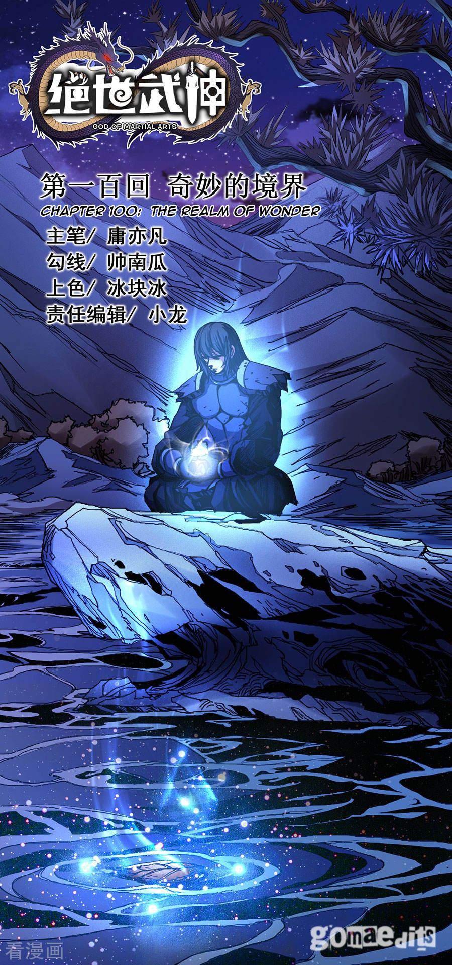 God of Martial Arts Chapter 100-1 - page 1