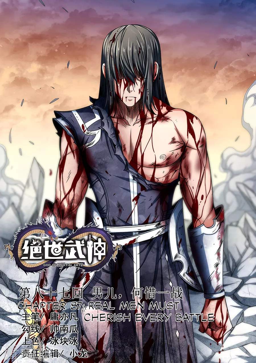 God of Martial Arts Chapter 87-1 - page 1