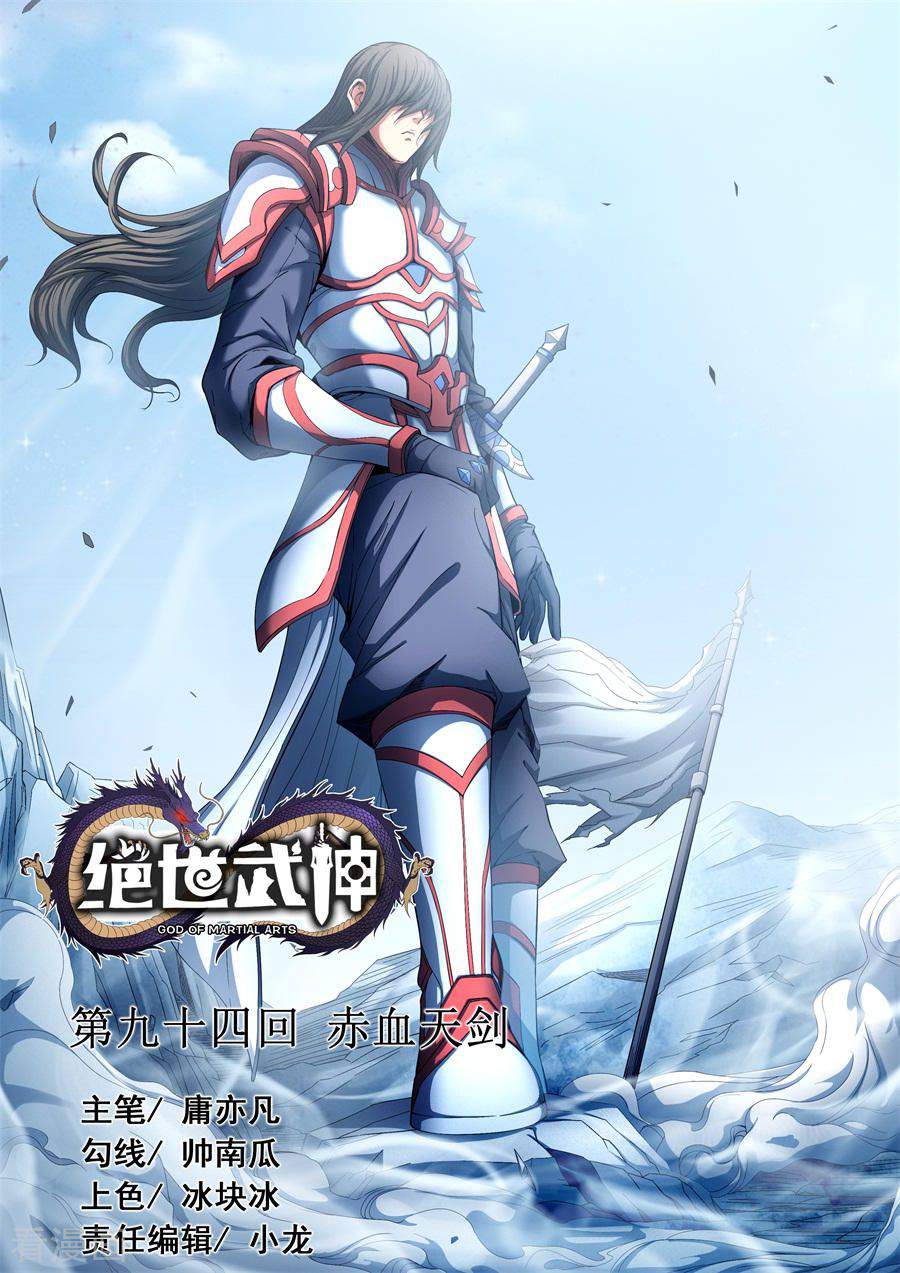 God of Martial Arts Chapter 94-2 - page 1