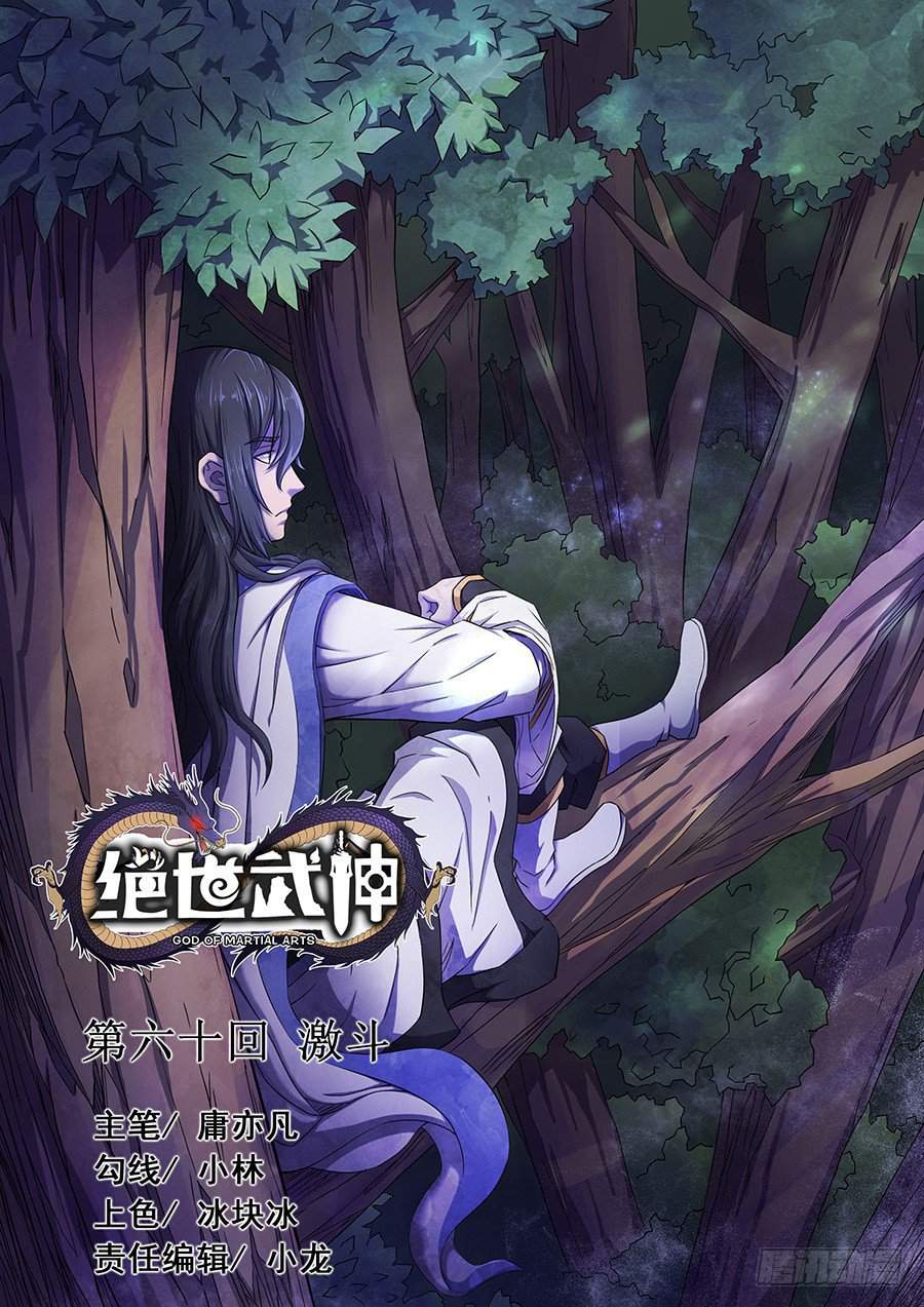 God of Martial Arts Chapter 59-1 - page 3