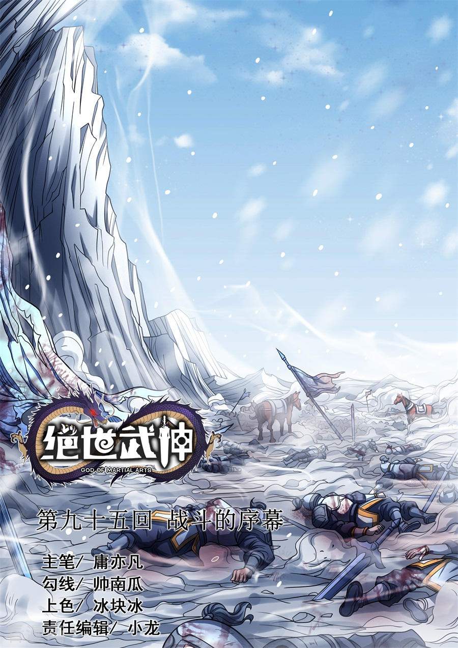 God of Martial Arts Chapter 98-2 - page 2