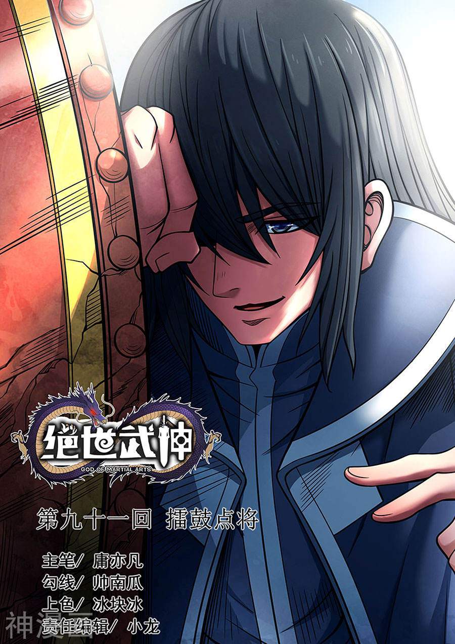 God of Martial Arts Chapter 91-2 - page 1