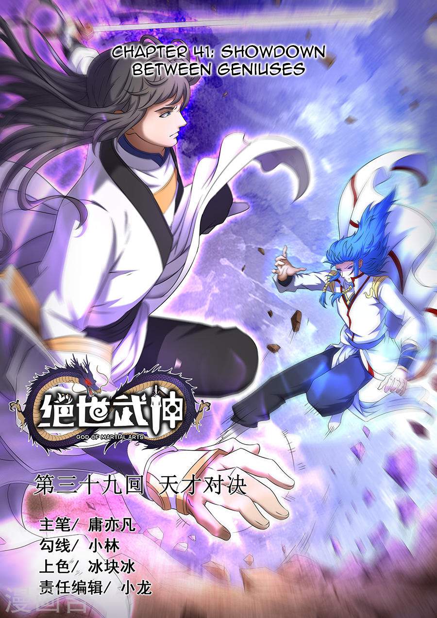 God of Martial Arts Chapter 41-1 - page 1