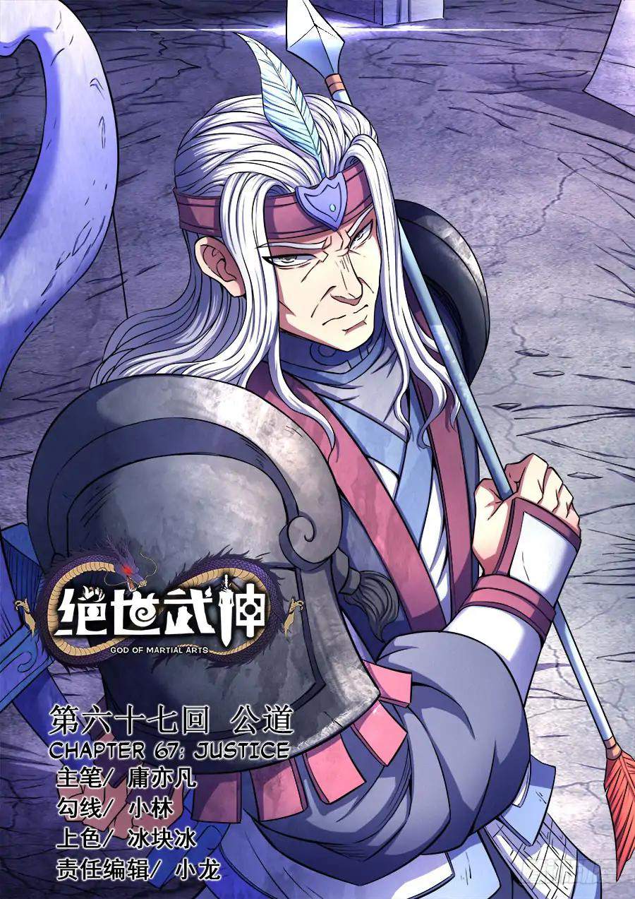 God of Martial Arts Chapter 67-1 - page 1