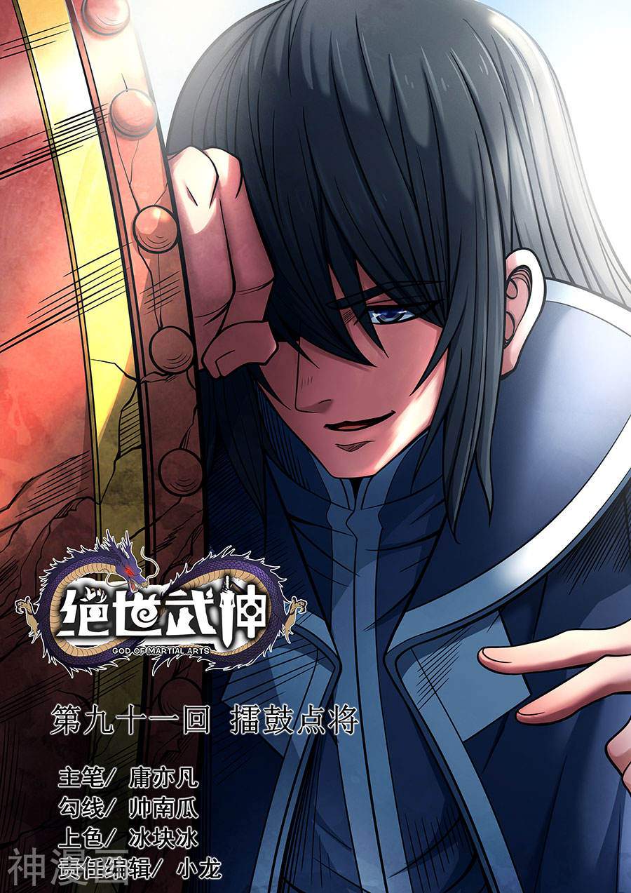 God of Martial Arts Chapter 91-1 - page 2
