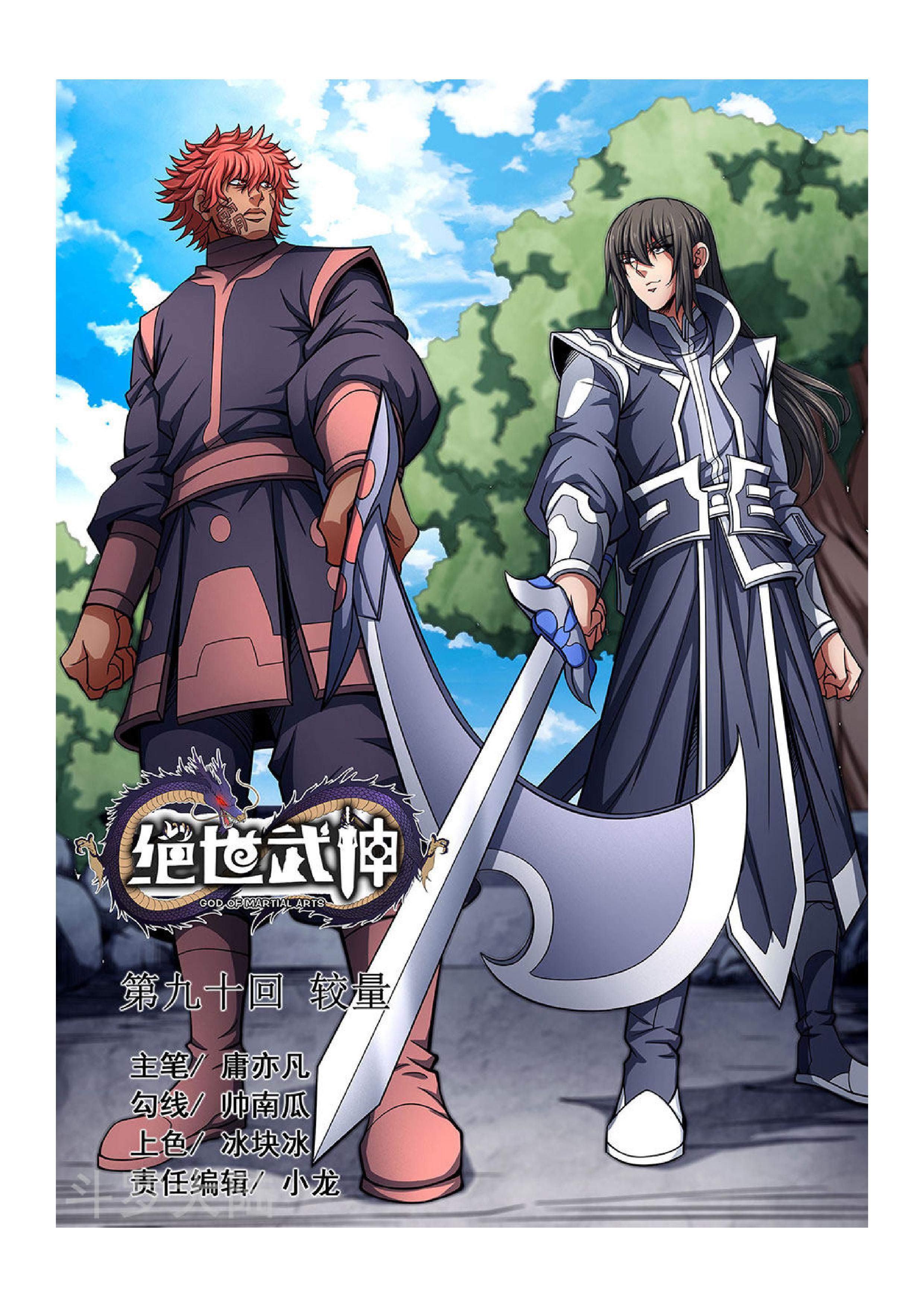 God of Martial Arts Chapter 90-3 - page 1