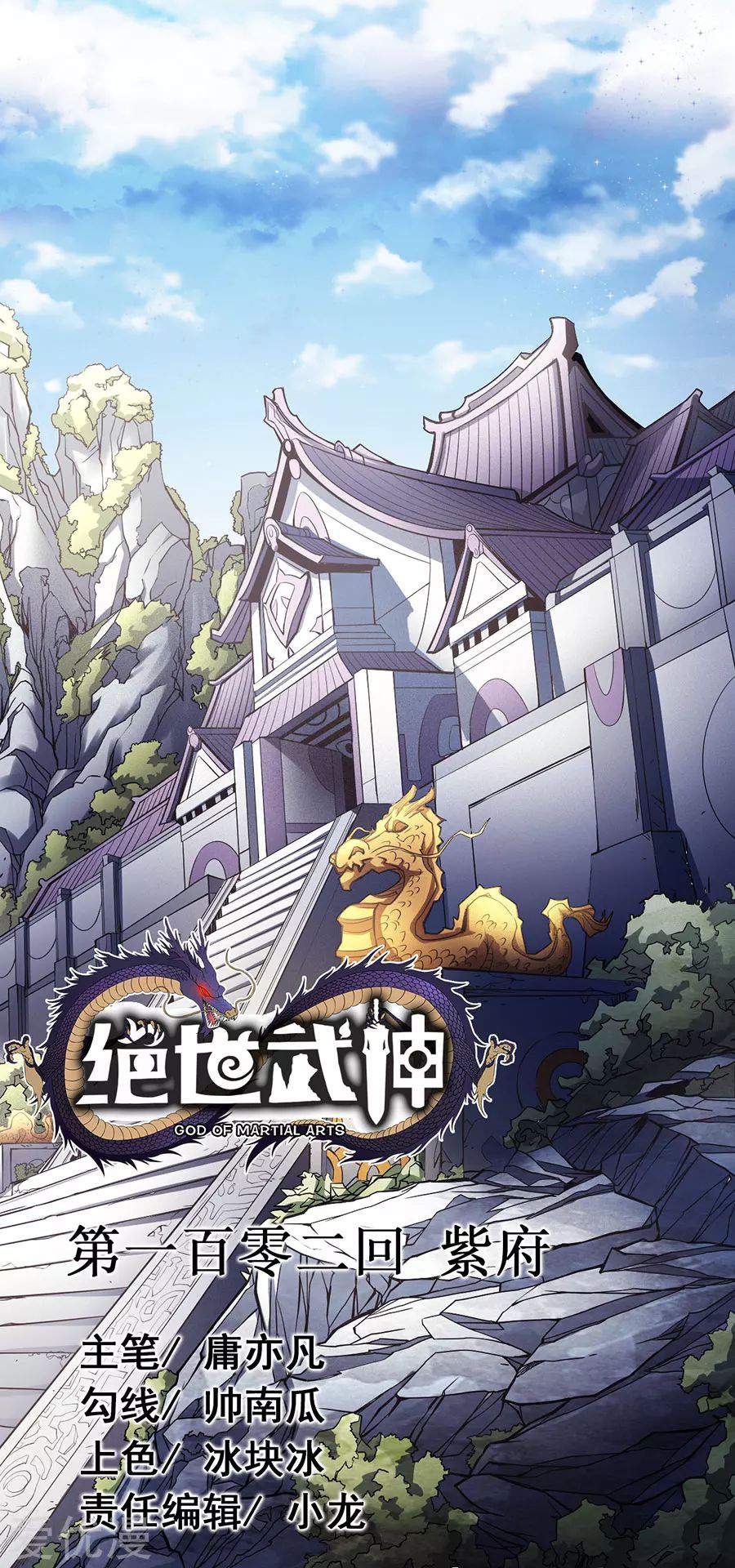 God of Martial Arts Chapter 102-3 - page 1