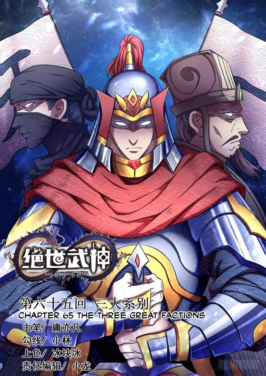God of Martial Arts Chapter 65-1 - page 1