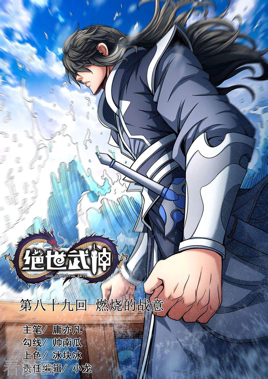 God of Martial Arts Chapter 89-1 - page 2