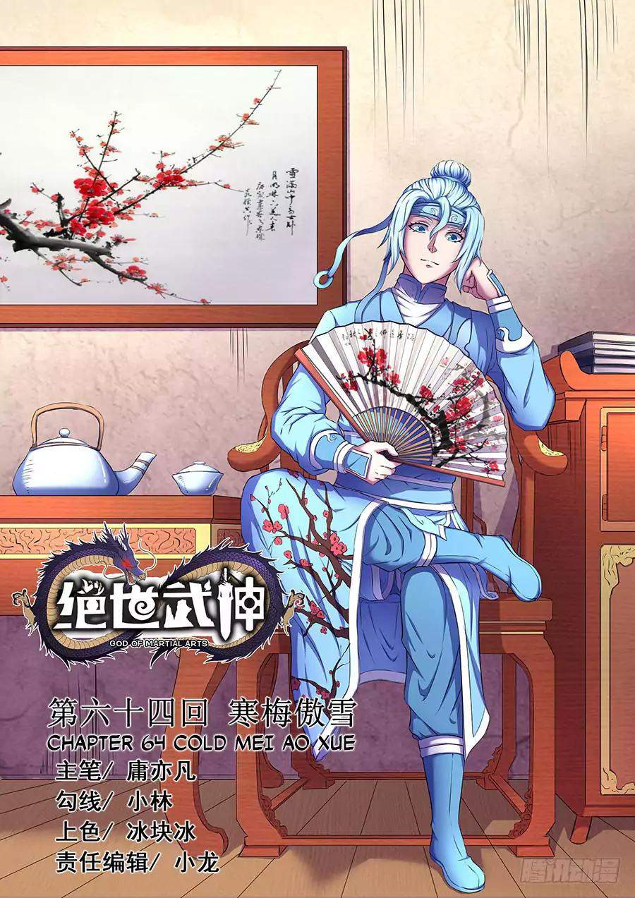 God of Martial Arts Chapter 64-1 - page 2