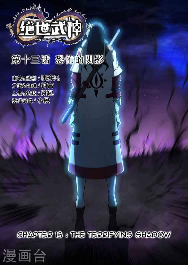 God of Martial Arts Chapter 13-1 - page 1