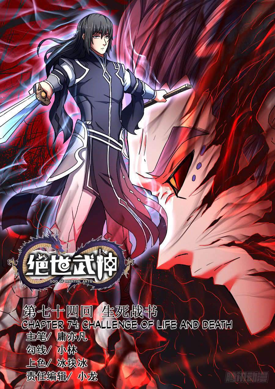 God of Martial Arts Chapter 74-1 - page 1