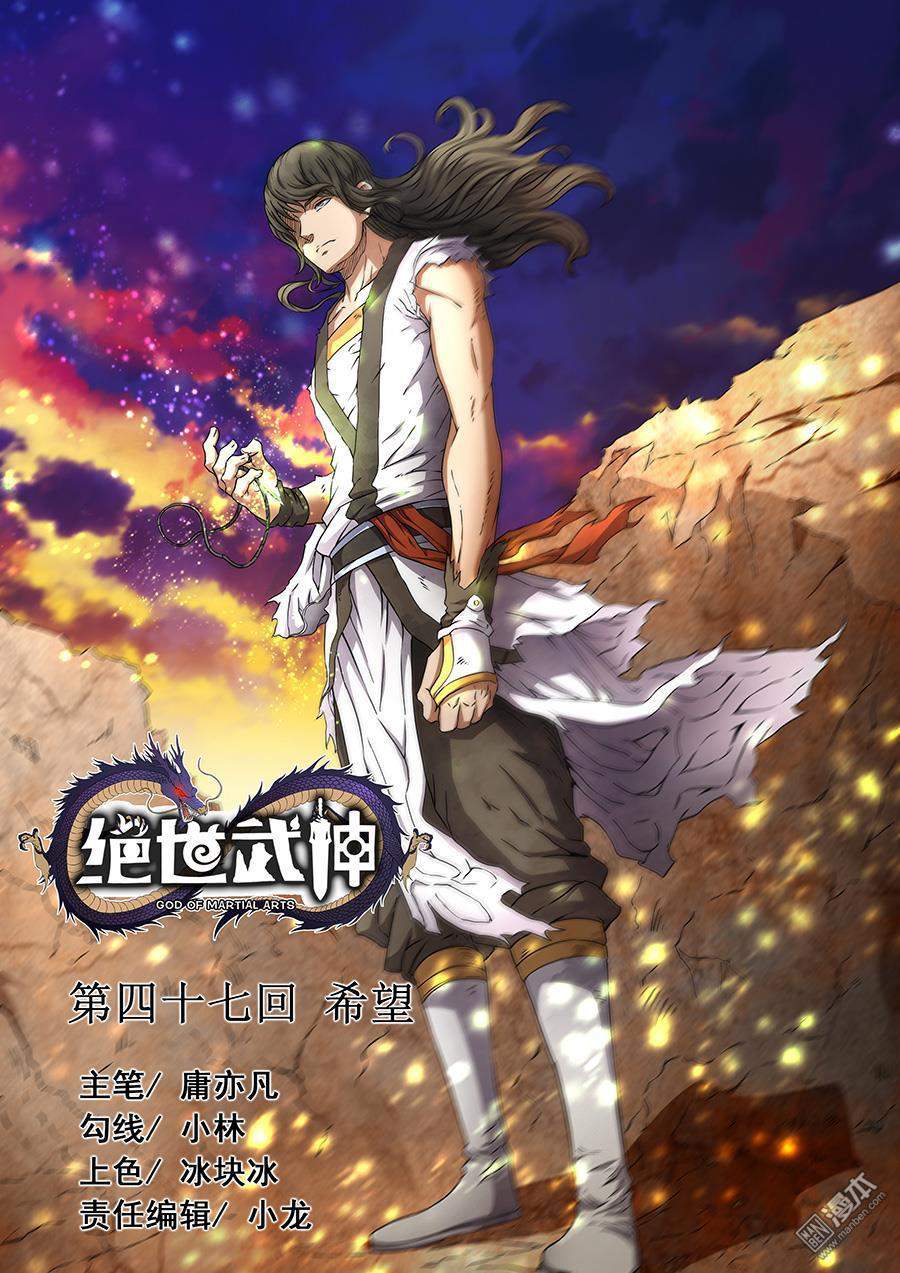 God of Martial Arts Chapter 46-1 - page 2