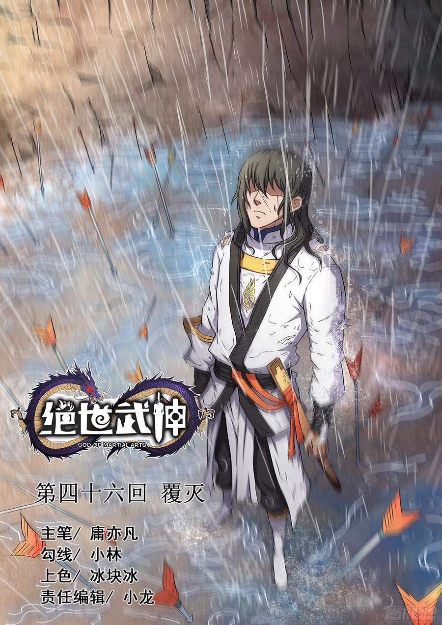 God of Martial Arts Chapter 45-1 - page 2
