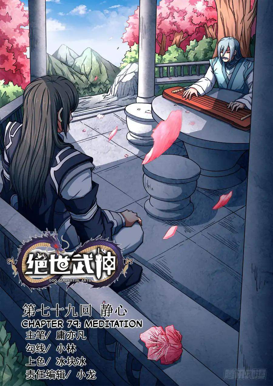 God of Martial Arts Chapter 79-1 - page 1