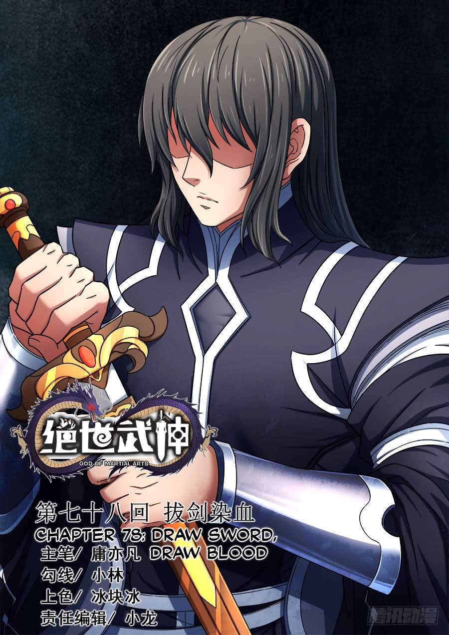 God of Martial Arts Chapter 78-1 - page 1