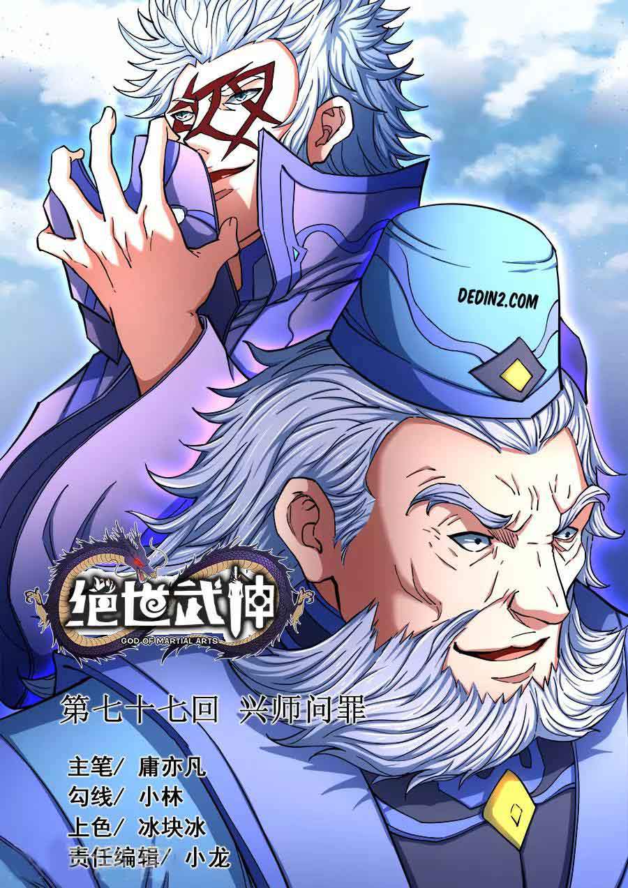 God of Martial Arts Chapter 77-3 - page 1