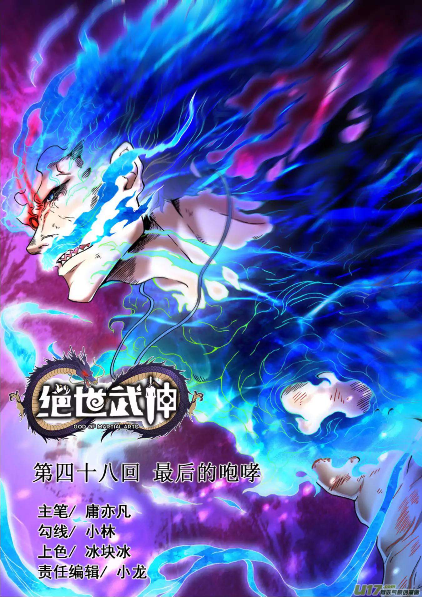 God of Martial Arts Chapter 47-3 - page 3