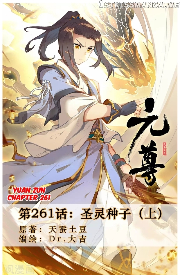 Yuan Zun Chapter 261 - page 1