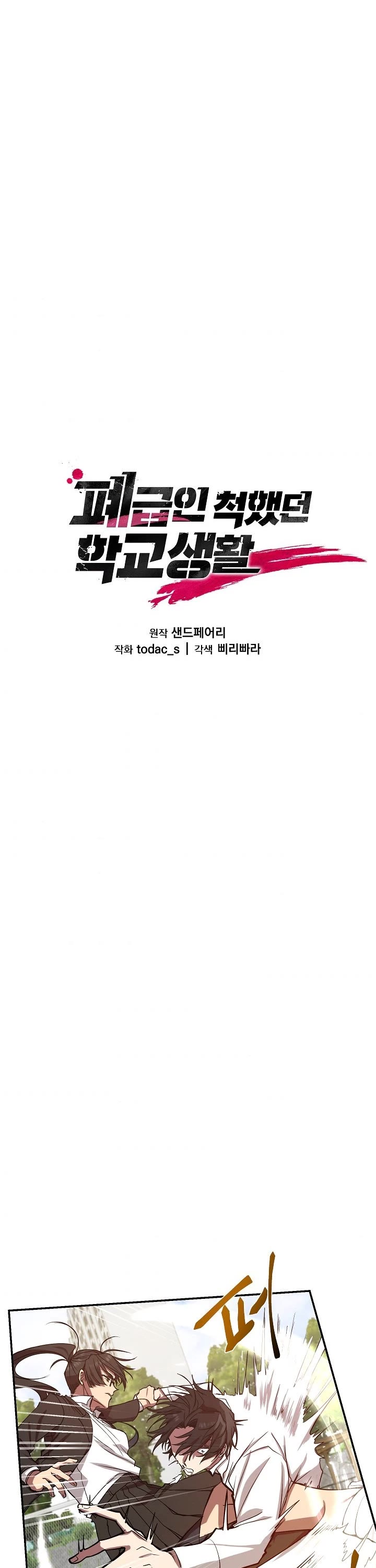 My School Life Pretending To Be a Worthless Person chapter 3 - page 14