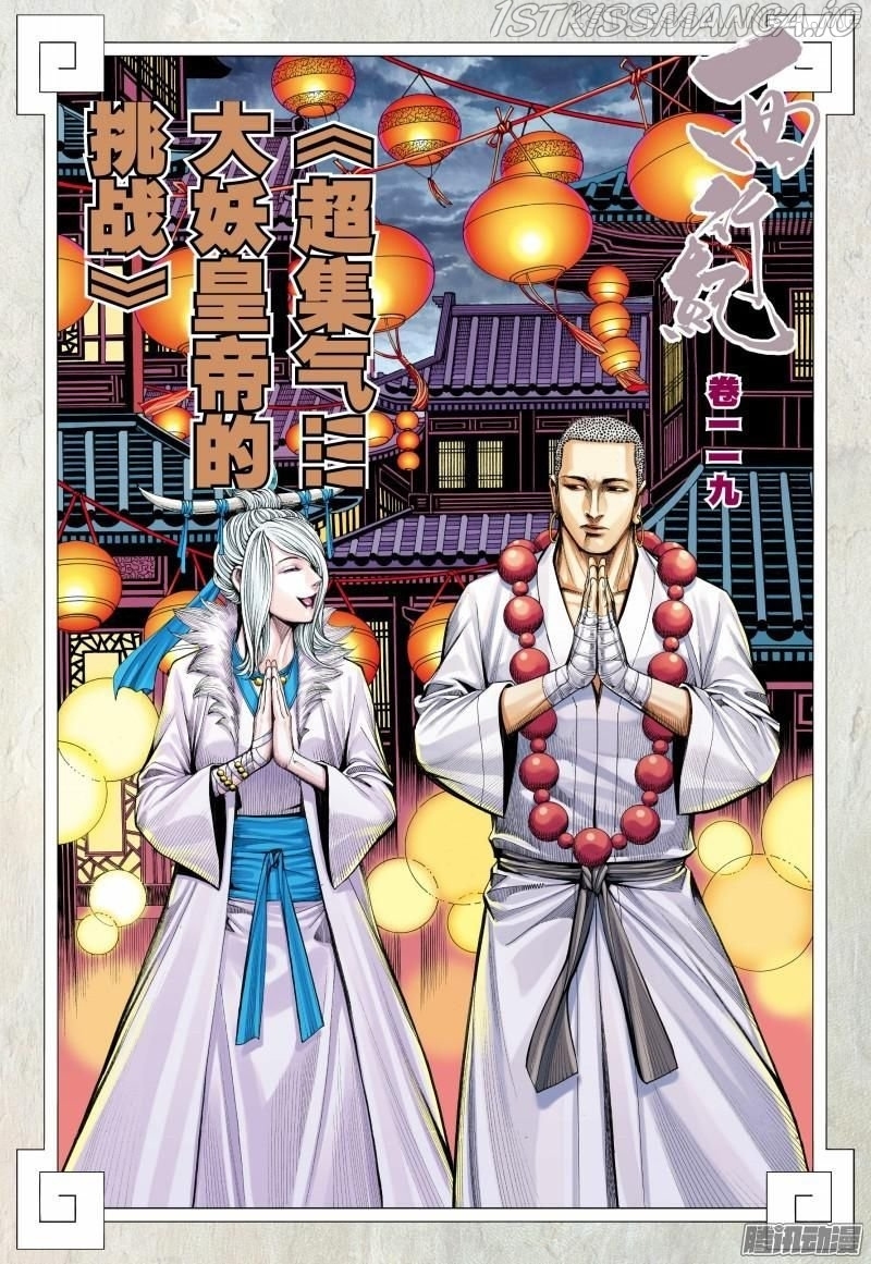 Journey to the West chapter 119.2 - page 3