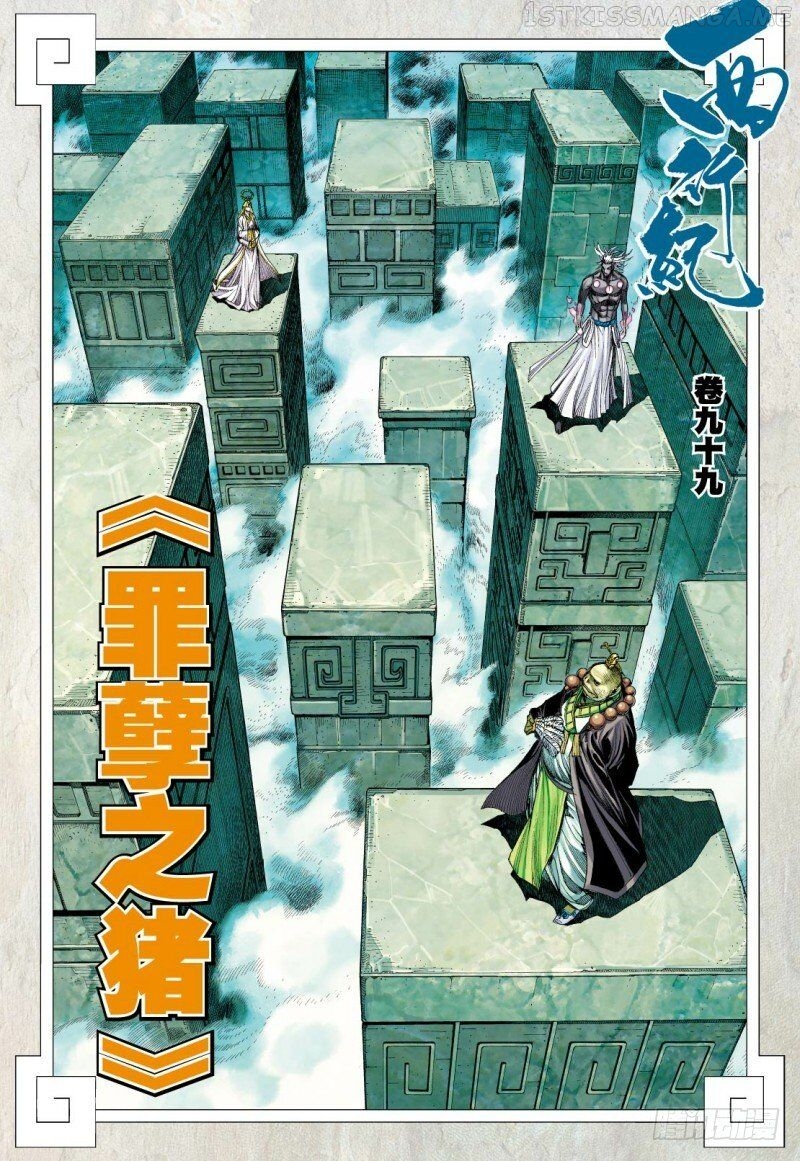 Journey to the West chapter 99.1 - page 3