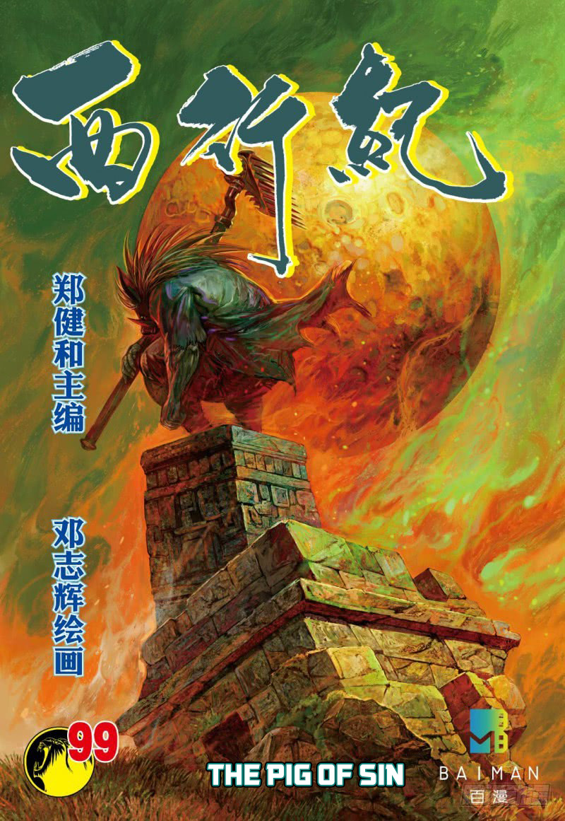 Journey to the West chapter 99 - page 2
