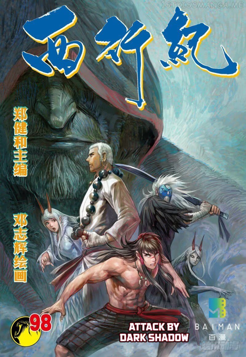Journey to the West chapter 98.1 - page 2