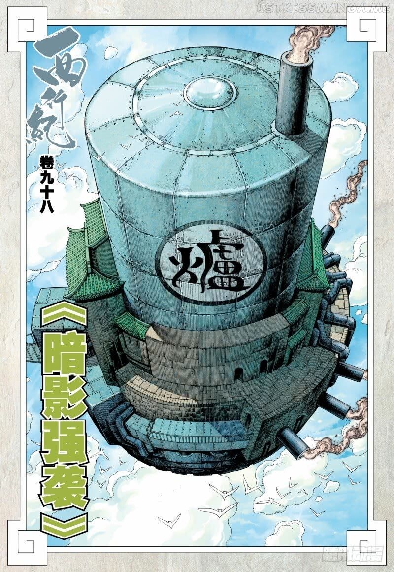 Journey to the West chapter 98.1 - page 3