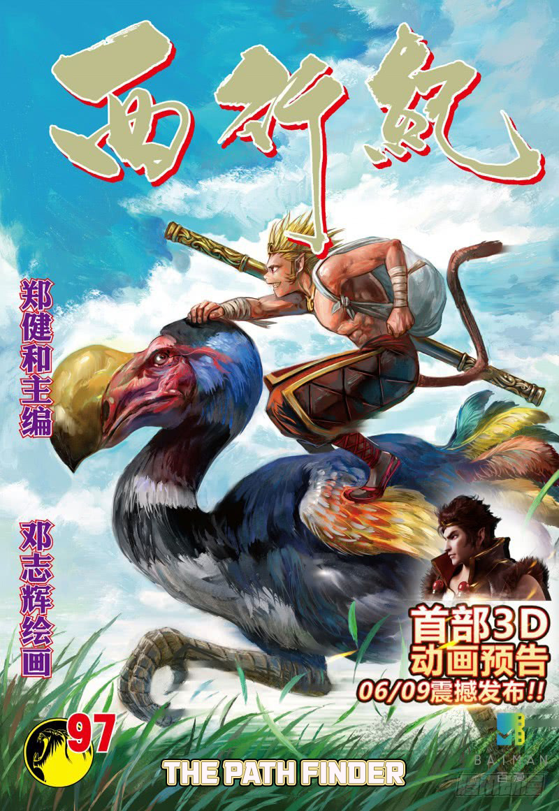 Journey to the West chapter 97 - page 2