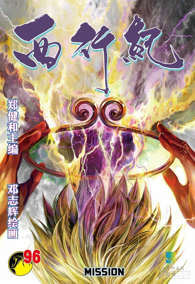 Journey to the West chapter 96.1 - page 2