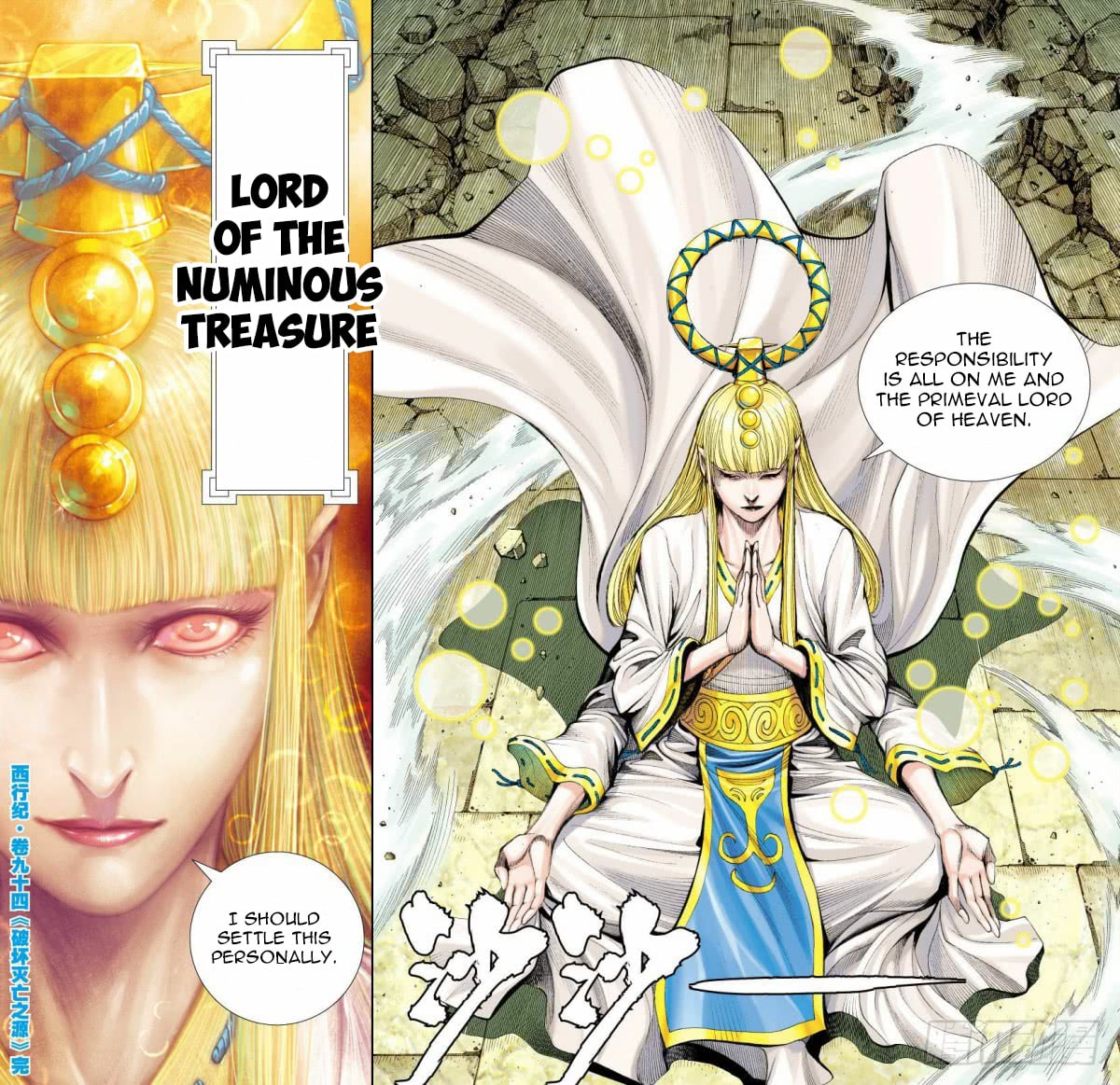 Journey to the West chapter 94 - page 31