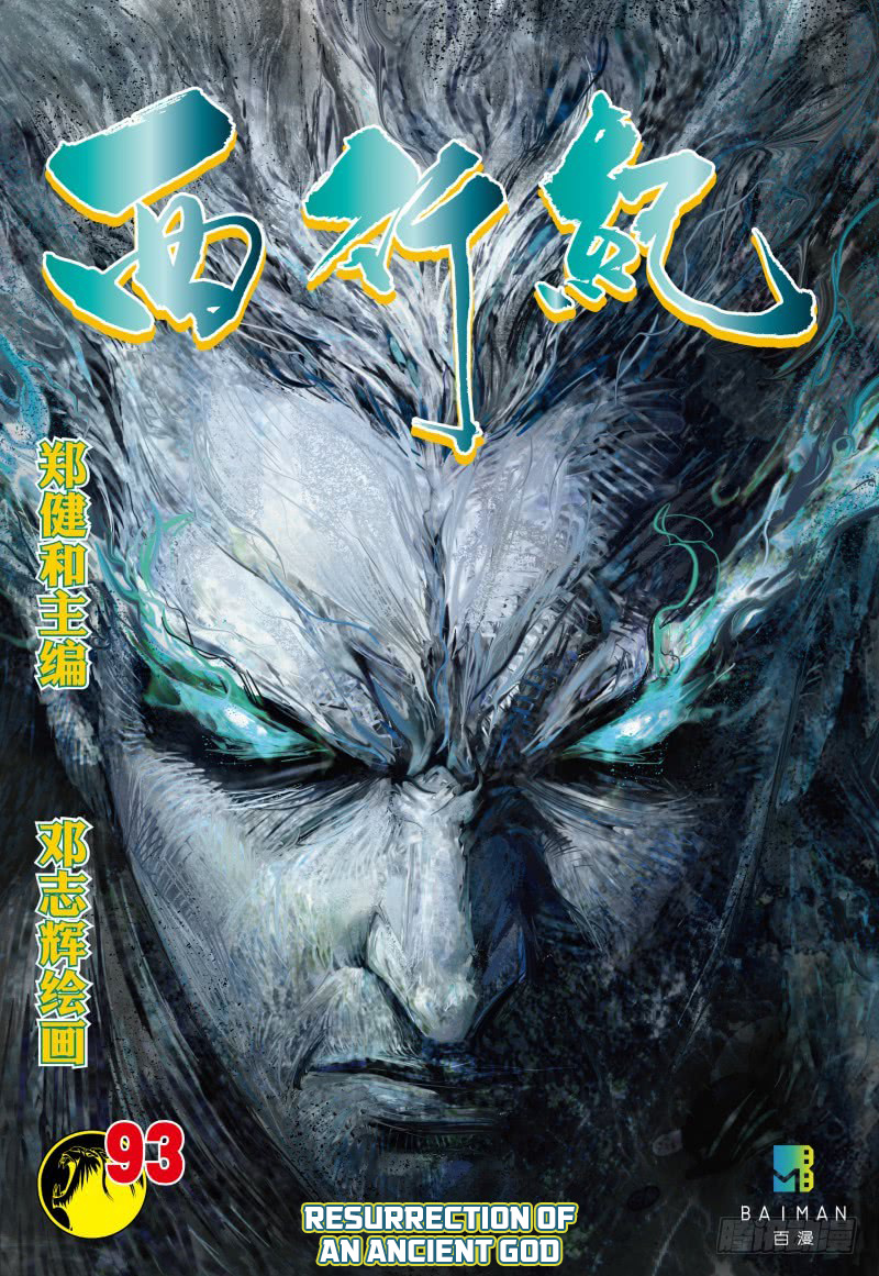 Journey to the West chapter 93 - page 2