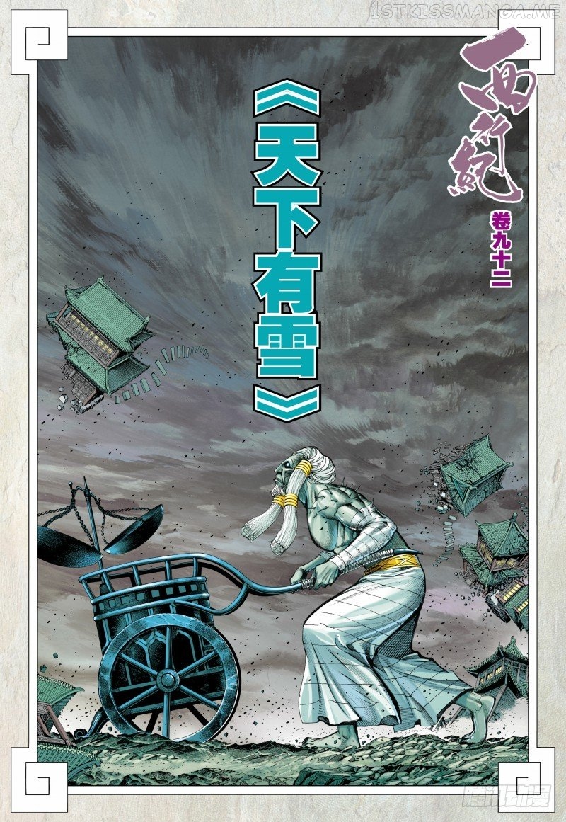 Journey to the West chapter 92.1 - page 3
