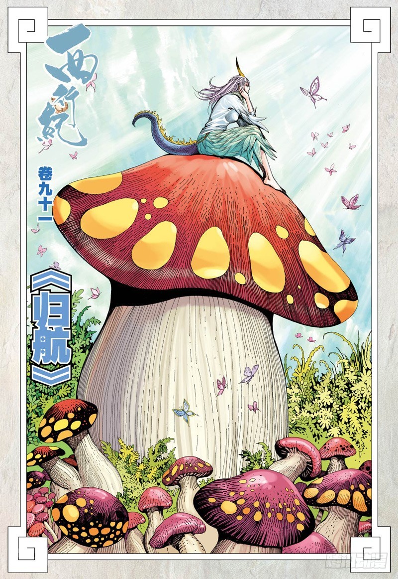 Journey to the West chapter 91 - page 3
