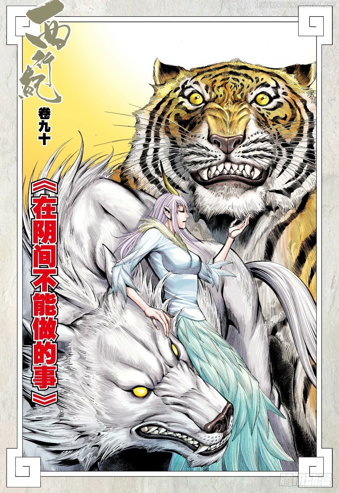 Journey to the West chapter 90.2 - page 3
