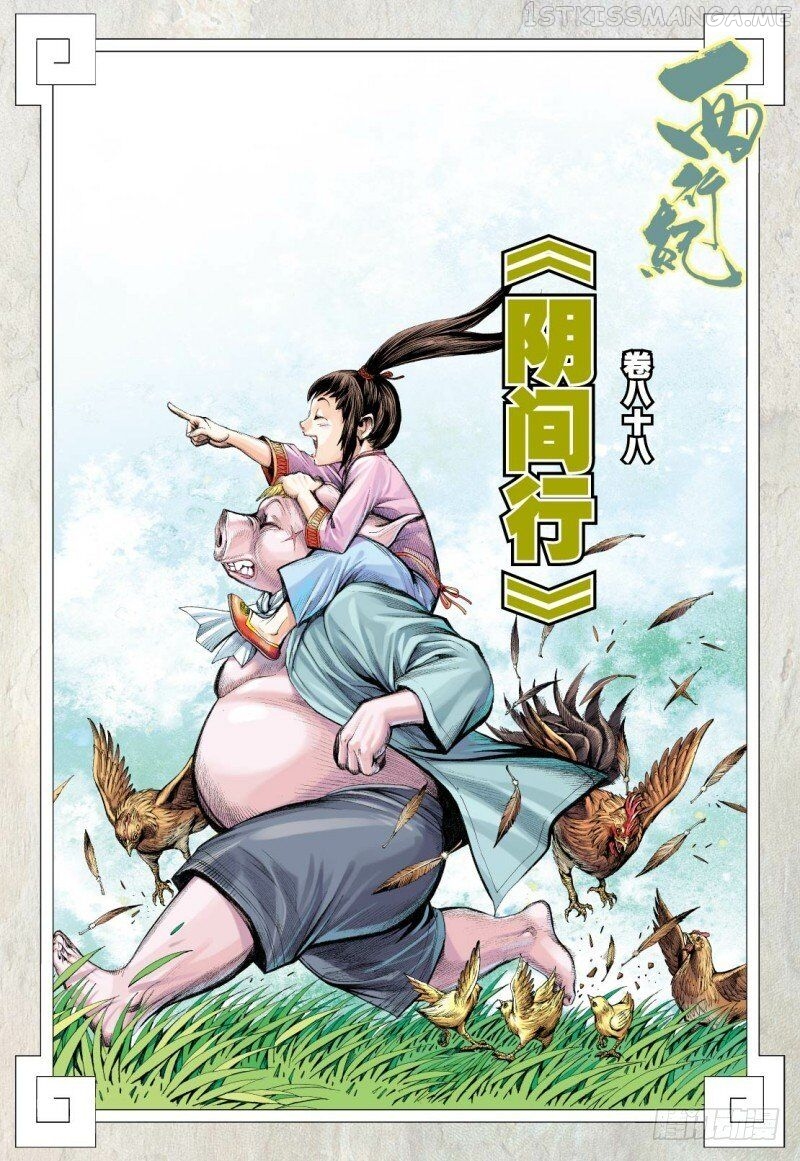 Journey to the West chapter 88.1 - page 3