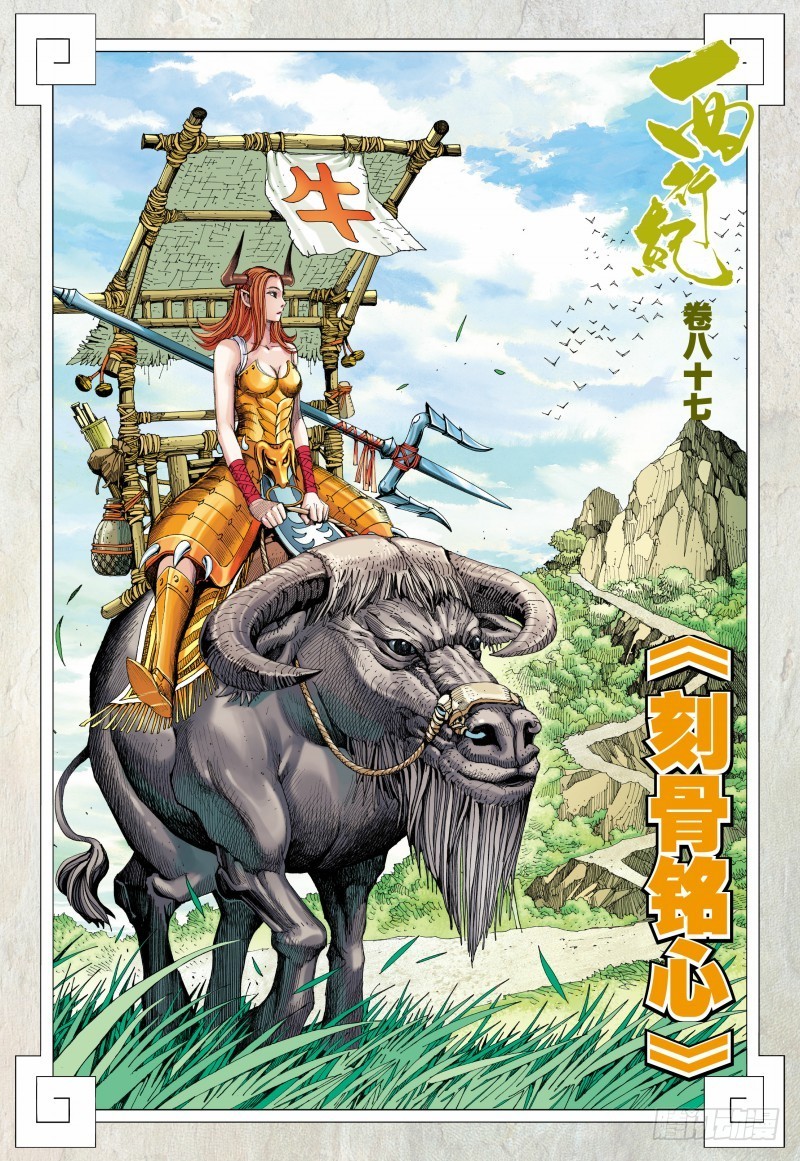 Journey to the West chapter 87 - page 3