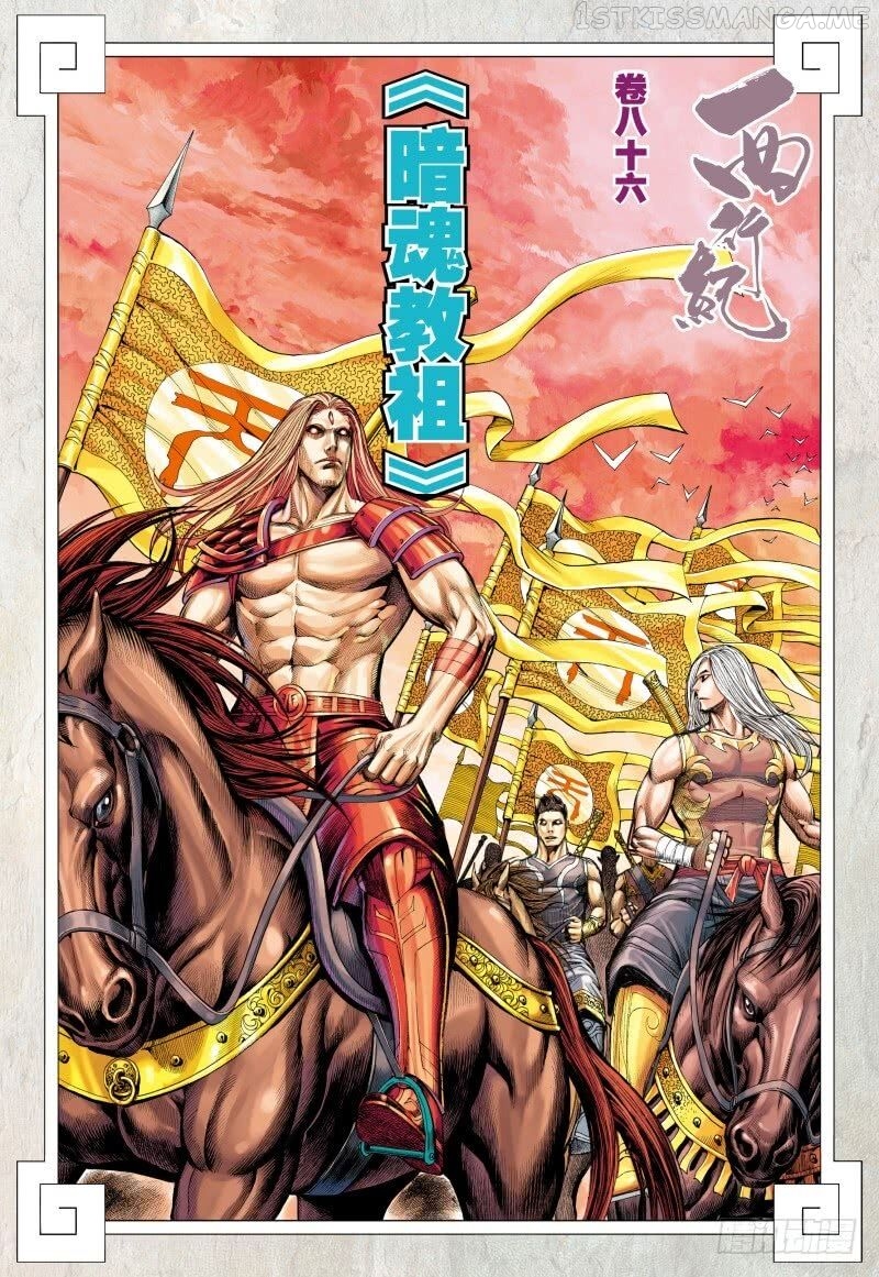 Journey to the West chapter 86.1 - page 3