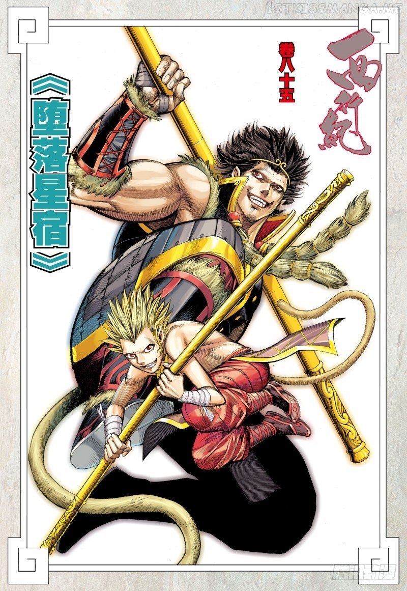 Journey to the West chapter 85.1 - page 3