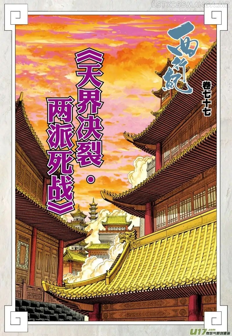 Journey to the West chapter 78.2 - page 3