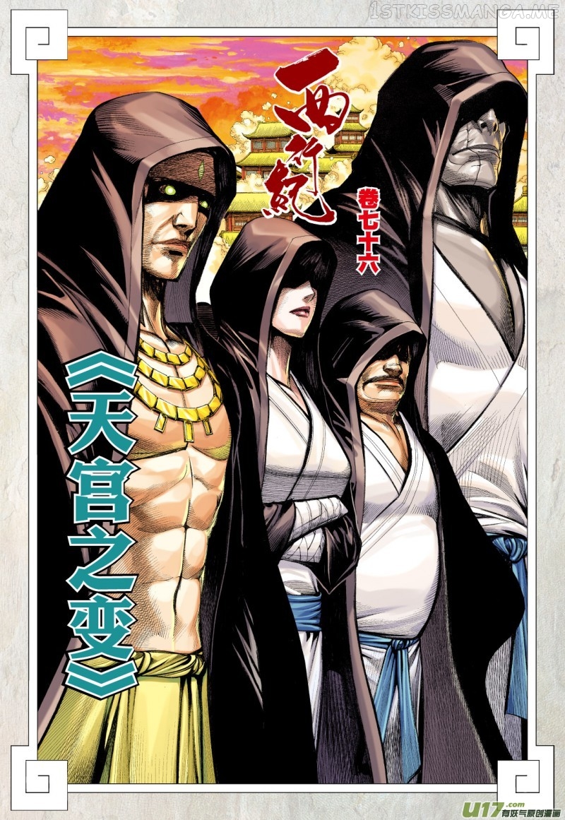 Journey to the West chapter 76.1 - page 3