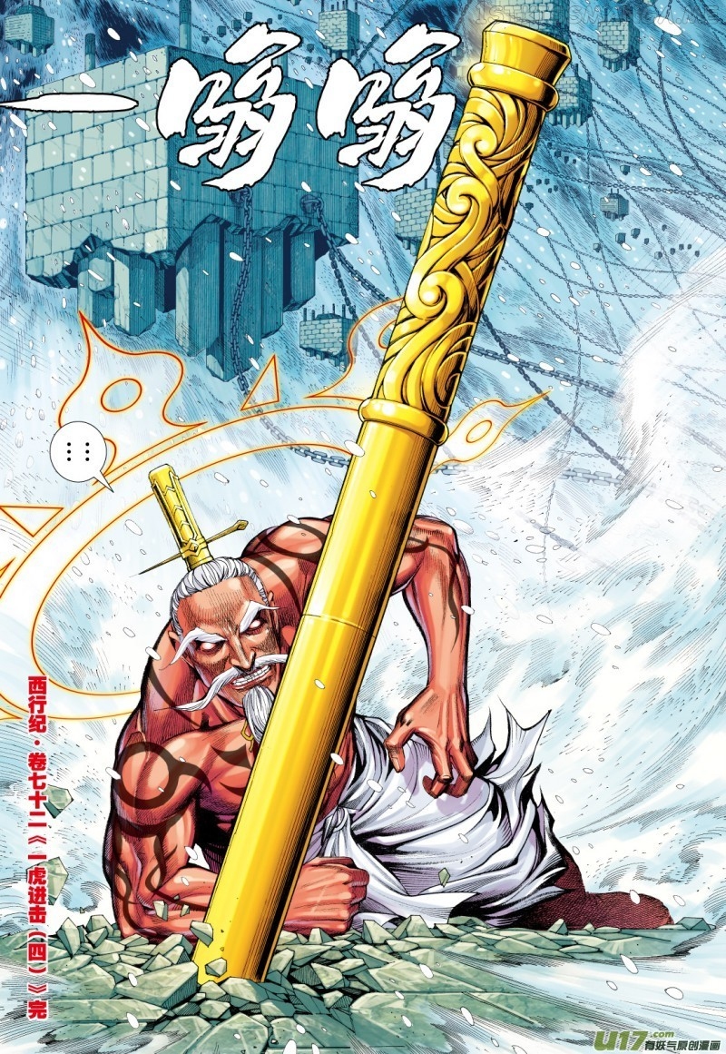 Journey to the West chapter 72.5 - page 17