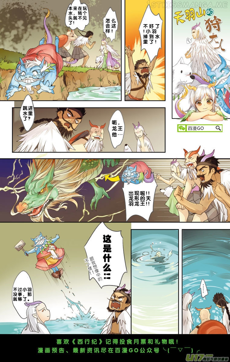 Journey to the West chapter 70.5 - page 19