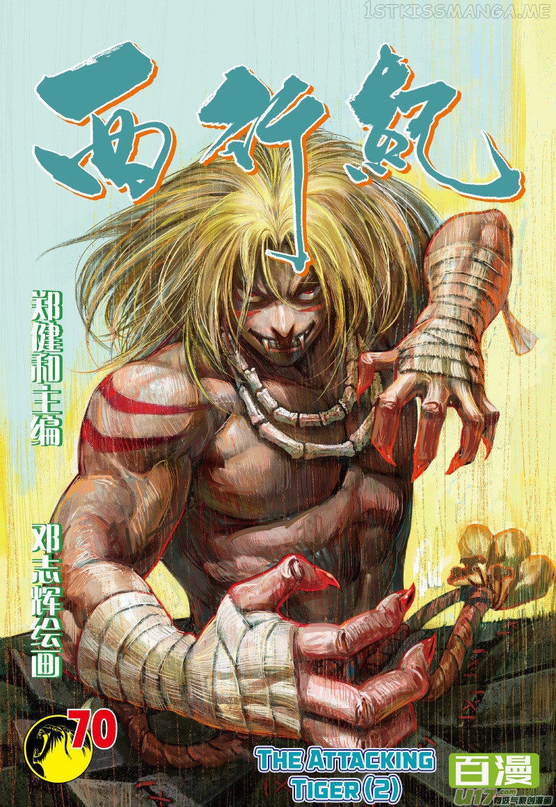 Journey to the West chapter 70.1 - page 2