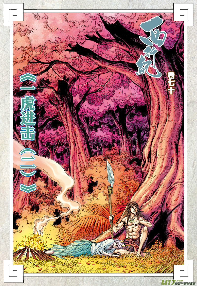 Journey to the West chapter 70 - page 3