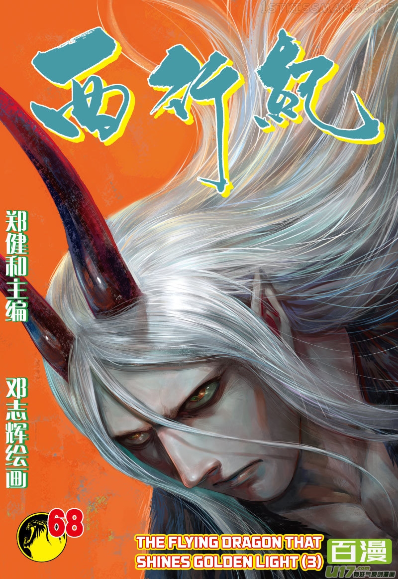 Journey to the West chapter 68.1 - page 2